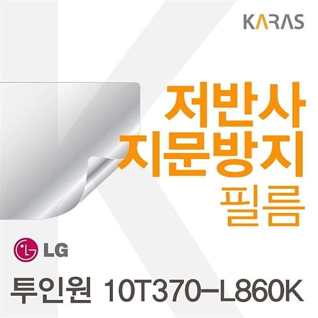 오너클랜 투인원 10T370-L860K 용 저반사필름