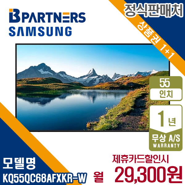 [렌탈]삼성전자 [렌탈] 삼성 2023 QLED 4K 55인치 벽걸이형 TV KQ55QC68AFXKR 월42300원 5년약정/60개월 의무사용