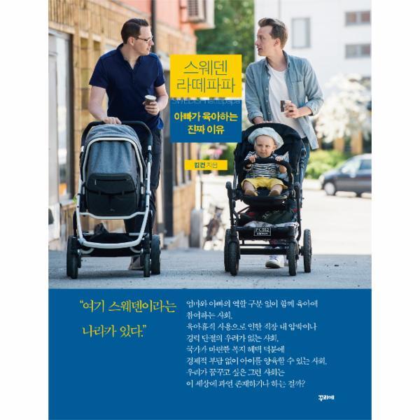 이노플리아 스웨덴 라떼파파