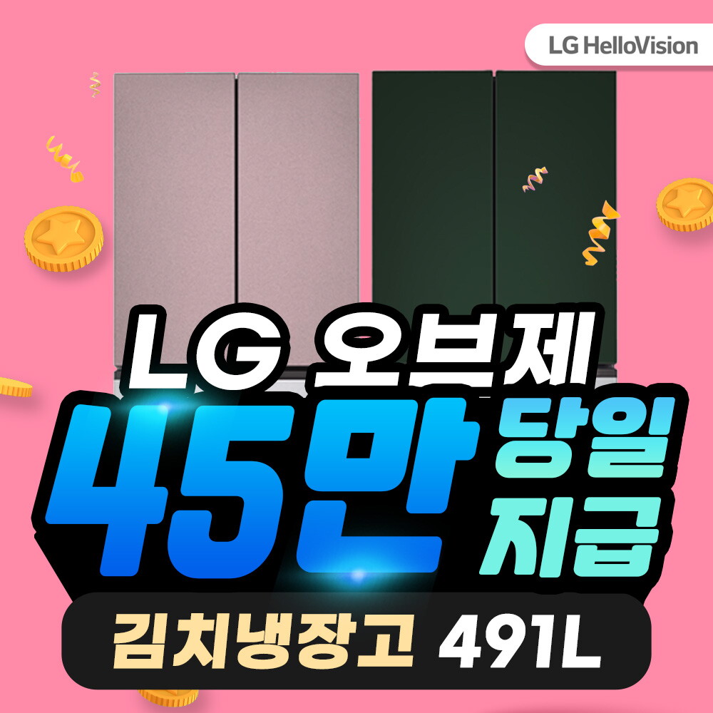 [렌탈]LG전자 [렌탈] LG헬로비전 LG 오브제 김치냉장고 렌탈 491L Z494GBB171/36개월 의무사용