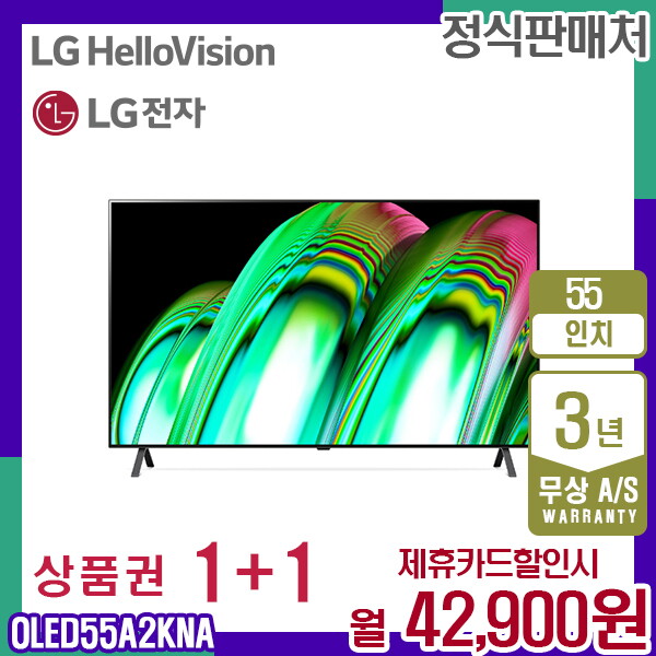 [렌탈]LG전자 렌탈 LG TV QLED 스마트 엘지 티비 55인치 OLED55A2KNA 5년 55900/60개월 의무사용