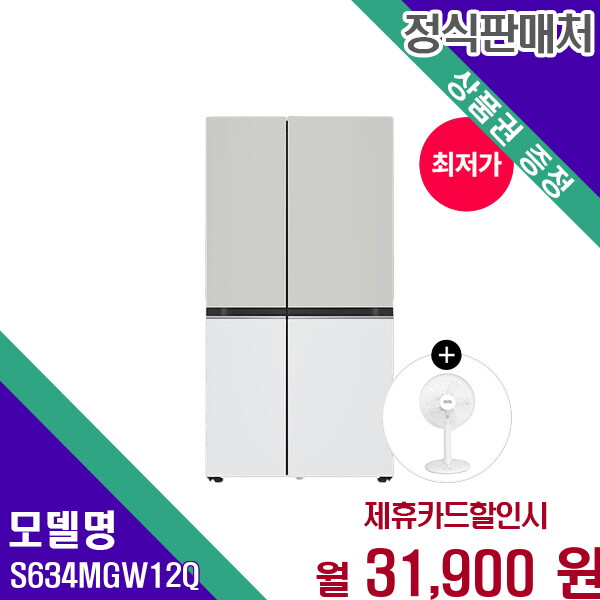 LG전자 [렌탈]LG전자 LG 디오스 오브제컬렉션 652L 냉장고 넓은 수납 S634MGW12Q 60개월 44900/60개월 의무사용