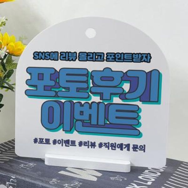 교보문고 꾸밈 af951-사인알림판 단면 포토후기이벤트