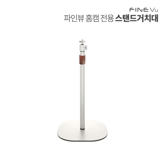 [파인뷰]파인뷰 홈CCTV 홈캠 디지털 카메라 360도 회전 높이조절 호환성 다용도 스탠드 거치대