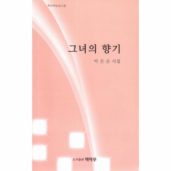 빅북 그녀의 향기