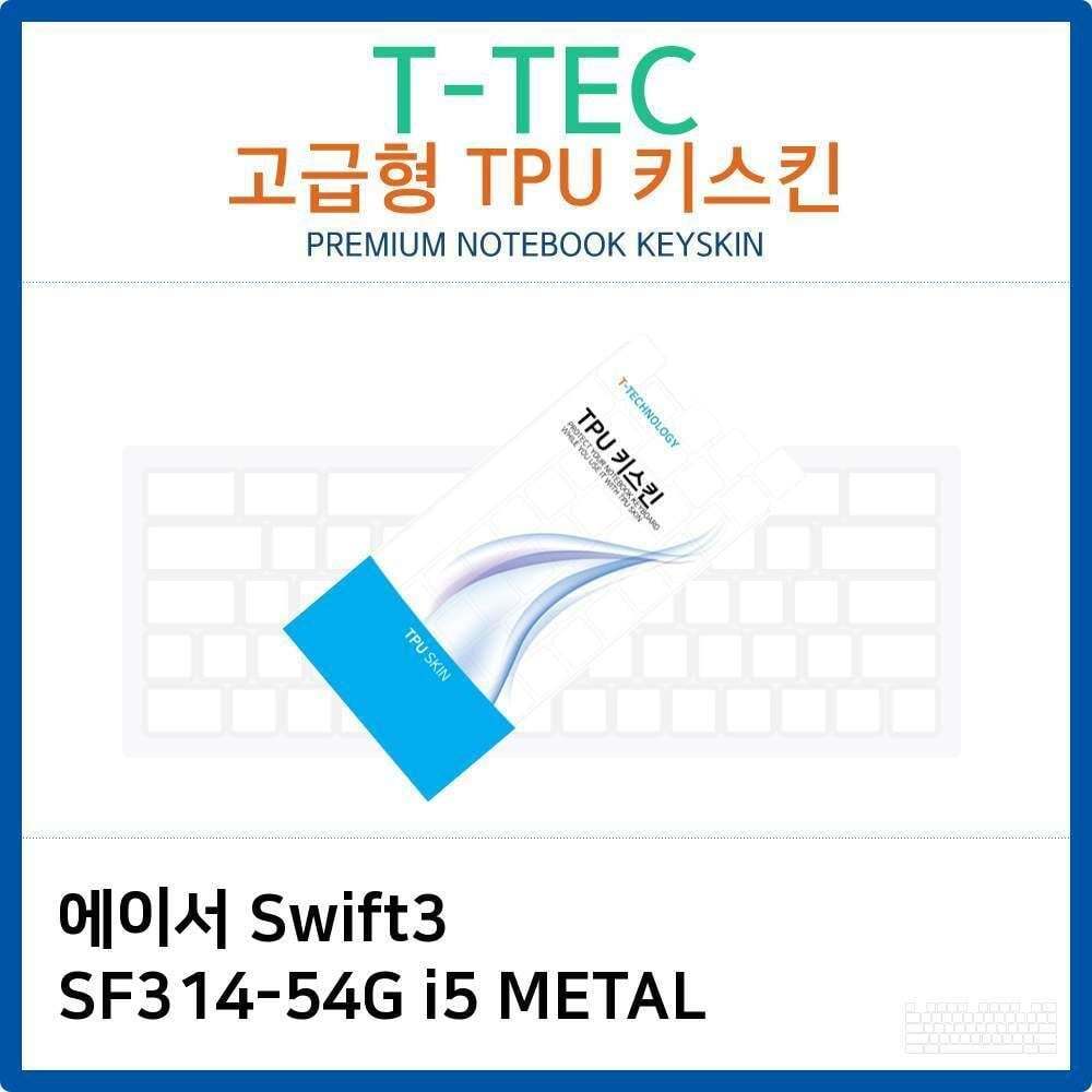 에이치플러스몰 에이서 Swift3 SF314-54G i5 METAL TPU키스킨(고급형)
