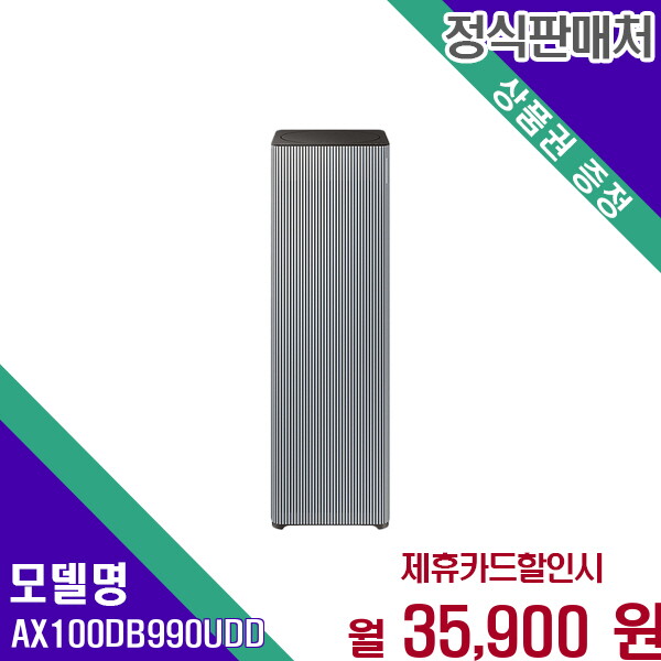 [렌탈]삼성 삼성 비스포크큐브공기청정기인피니트에어필터 AX100DB990UDD 60개월 48900/60개월 의무사용
