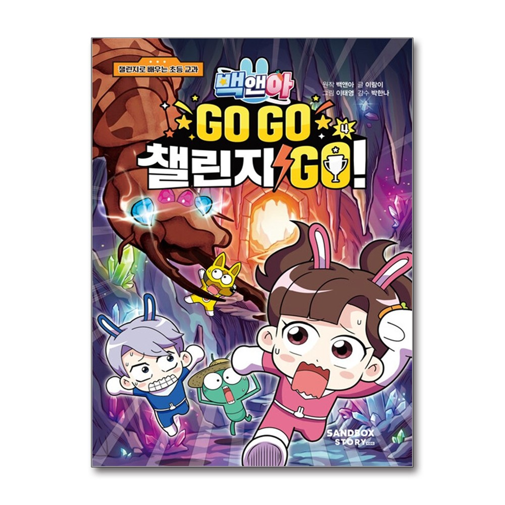 올북 백앤아 GO GO 챌린지 GO 4 (마스크제공)