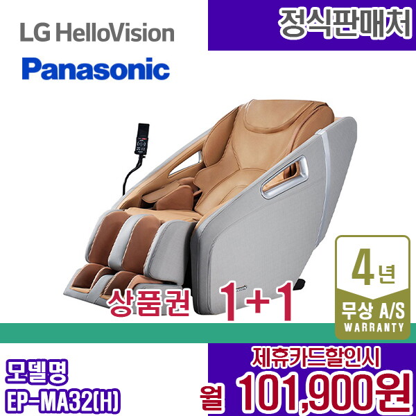 파나소닉 [렌탈]파나소닉 렌탈 파나소닉 안마의자 EP-MA32 그레이브라운 쇼파 안마기 EP-MA32H 5년 114900/60개월 의무사용