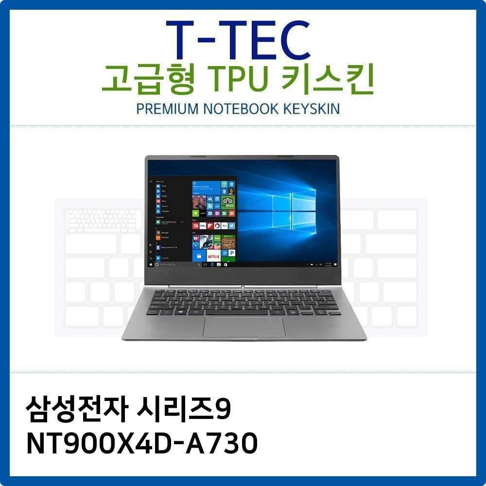티테크놀로지 에이치플러스몰 삼성 시리즈9 NT900X4D-A730 TPU키스킨(고급형)