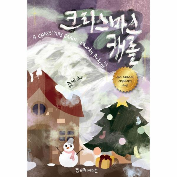 북스토어 크리스마스 캐롤