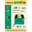 [팝북] 처음 떠나는 양자역학 여행
