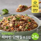[프로틴플렉스][프로틴플렉스]파바빈 닭가슴살 단백질 볶음밥 1,200g(6인분) x 4EA