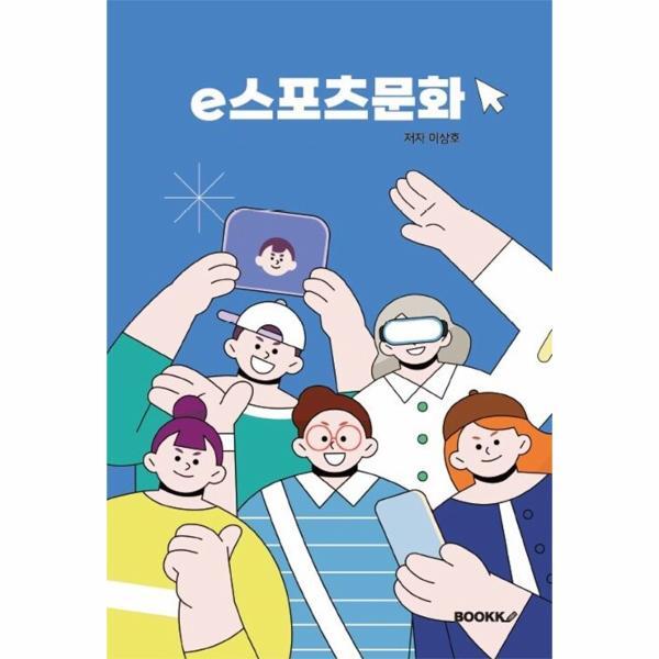 부크크 웅진북센 [POD] e스포츠문화