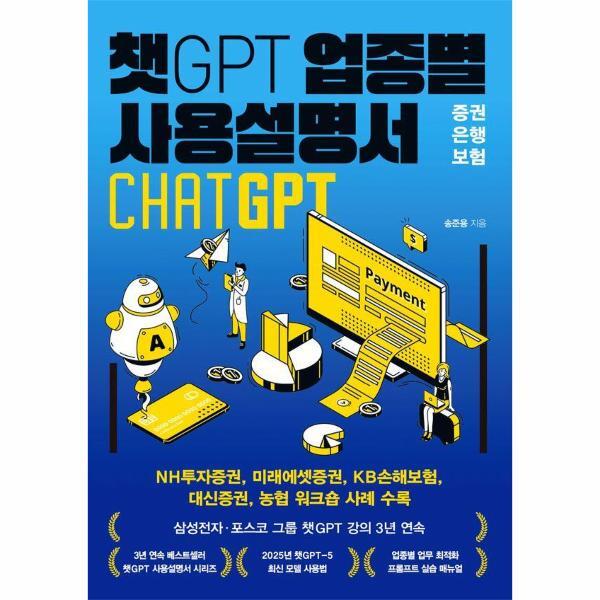 피오르드 챗GPT 업종별 사용설명서 증권·은행·보험