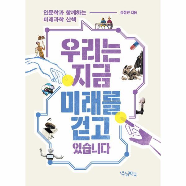 빅북 우리는 지금 미래를 걷고 있습니다