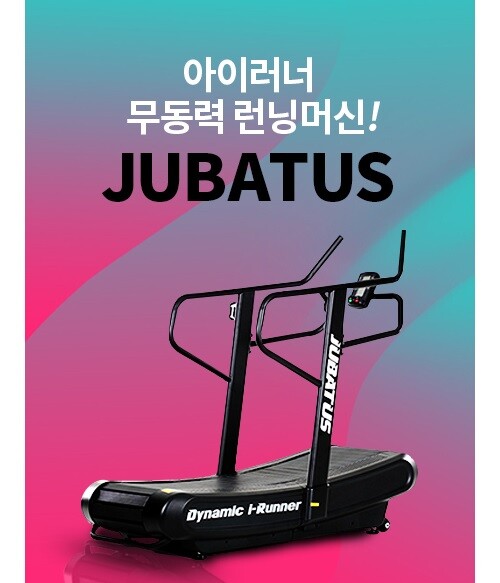 [렌탈]비에스소닉 [렌탈]아이러너 무동력 런닝머신 주바투스 접이식 수동 무진동 트레드밀 i-RUNNER_JUBATUS 렌탈 / 48개월 의무 / BS렌탈/48개월 의무사용