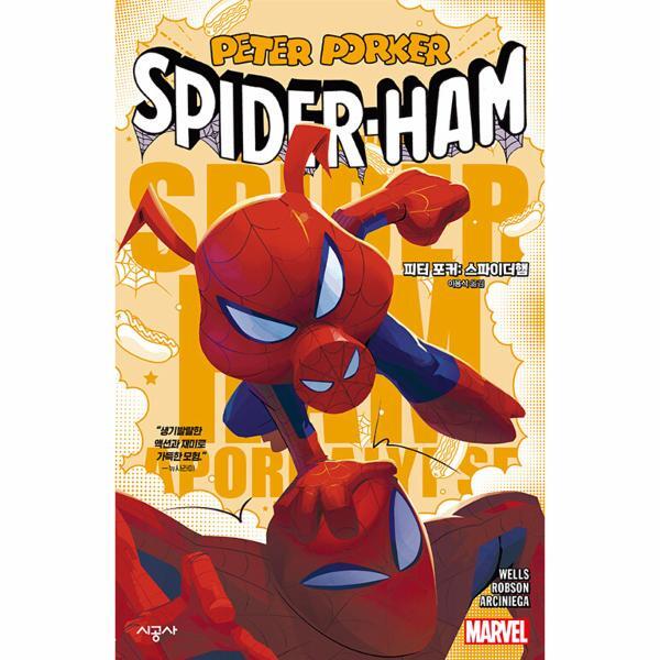 시공사 북스토어 피터 포커 : 스파이더햄 - 시공그래픽노블