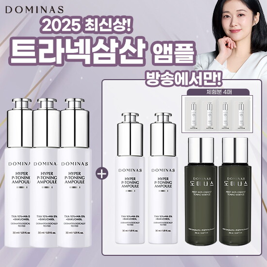 [도미나스]★롯데단독패키지★ (방송에서만) 도미나스 트라네삼산 하이퍼 피토닝 앰플 30ml * 5병 +(최초) 에센스70ml * 2병 + 체험분 4매)