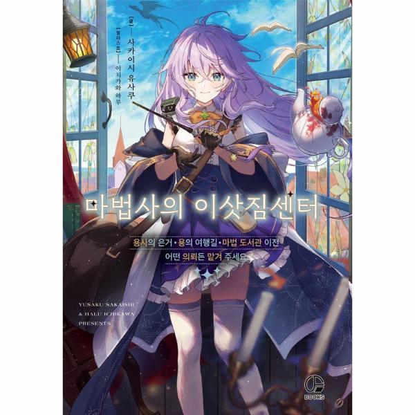 빅북 마법사의 이삿짐센터 1 - 오팬스북스