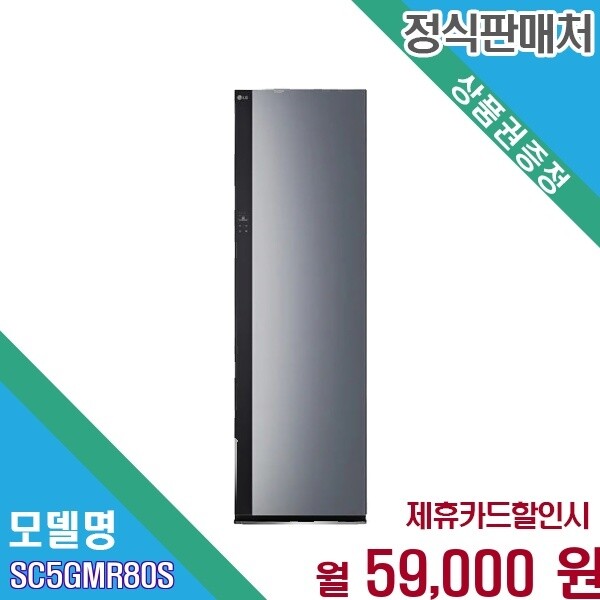 LG전자 LG전자 [렌탈] LG 오브제컬렉션 스타일러 스팀살균 SC5GMR80S SC5GMR80S.AKOR 60개월 72000