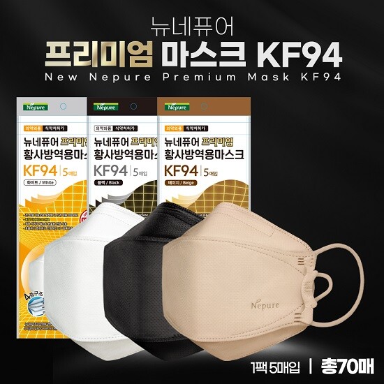 [네퓨어]프리미엄 뉴 황사방역용마스크 KF94 대형(70매) (화이트/블랙/베이지 중 선택)