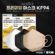 [네퓨어]프리미엄 뉴 황사방역용마스크 KF94 대형(70매) (화이트/블랙/베이지 중 선택)