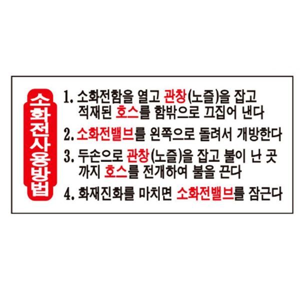 알티피아 [하프클럽/알티피아]표지판 아크릴 소화전사용방법 200x100mm 팻말 표지판