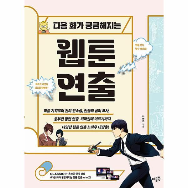 더블북 월드북 다음 화가 궁금해지는 웹툰 연출