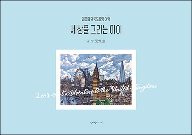 제이북스 [제이북스] 세상을 그리는 아이