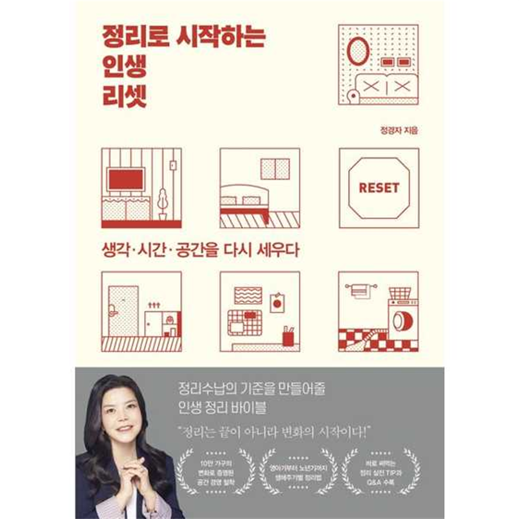 한국경제신문사 [가을책방] [한국경제신문] 한국경제신문 정리로 시작하는 인생 리셋