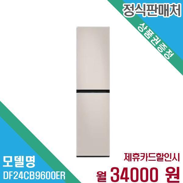 [렌탈]삼성전자 삼성전자 비스포크 에어드레서 대용량 DF24CB9600ER 60개월 47,000/60개월 의무사용