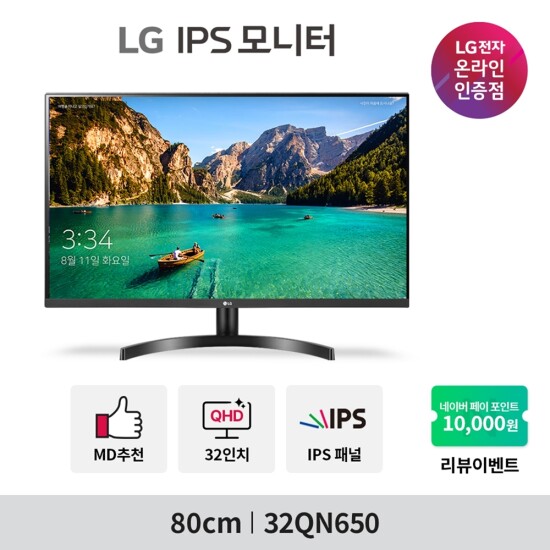 [LG전자]#[4%쿠폰증정]LG 32QN650 32인치 QHD 고해상도 IPS HDR10 사무용 가정용 컴퓨터 모니터