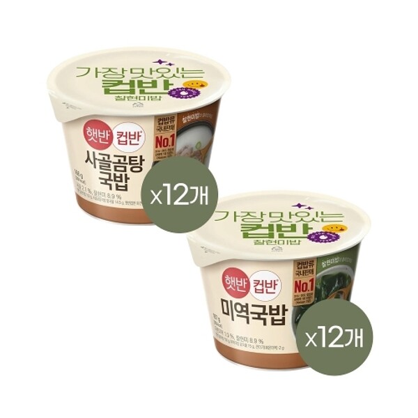 (주)더블유쇼핑 씨제이제일제당 [하프클럽/CJ제일제당]햇반 컵반 미역국밥 167g x12개 사골곰탕국밥 166g x12개