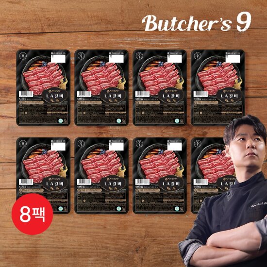 ◆최현석 신신고깃간 LA갈비 500g*8팩