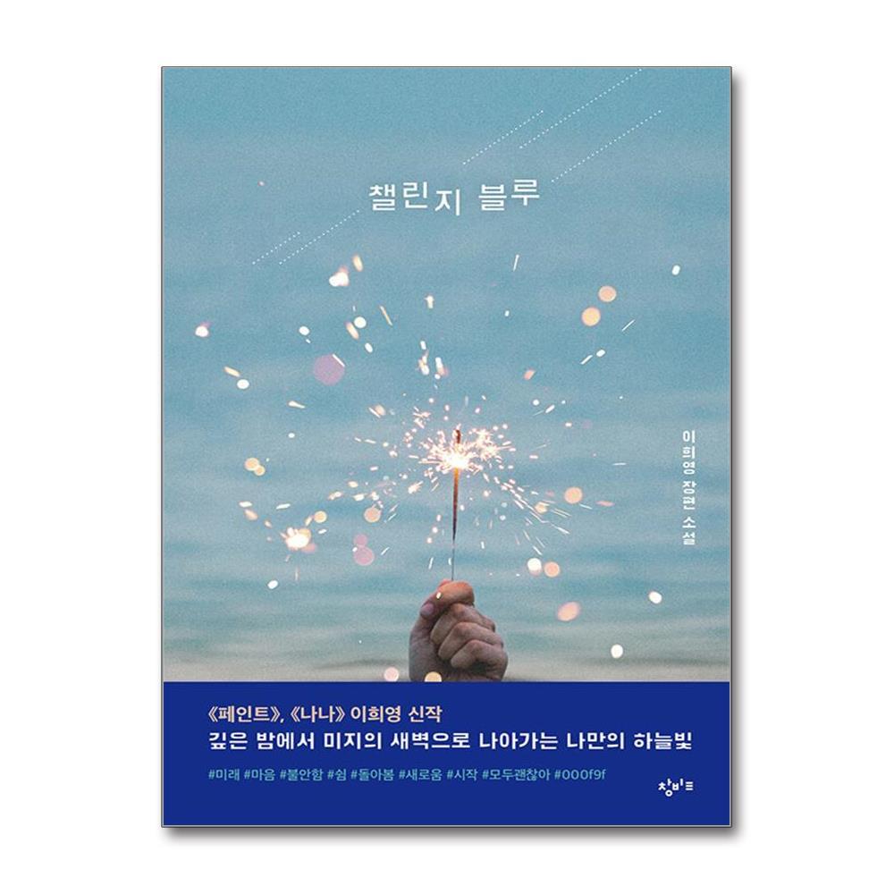 올북 챌린지 블루 (마스크제공)