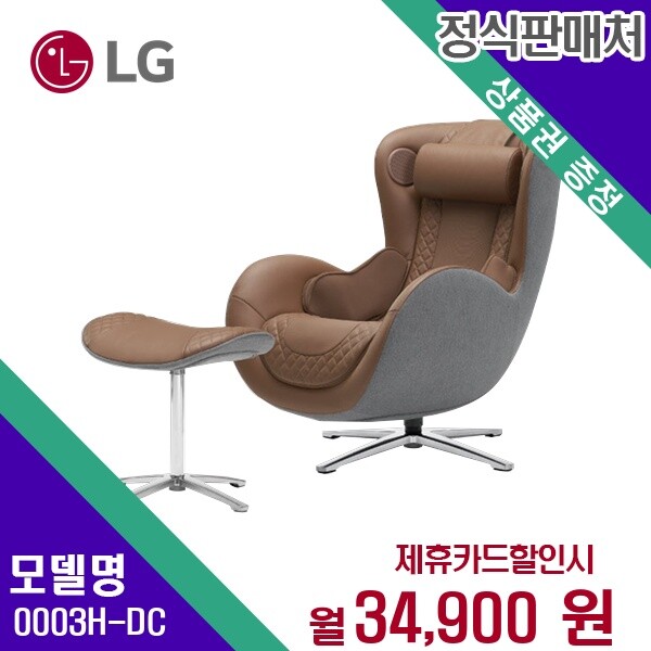 누하스 렌탈 누하스 뉴클래식 안마의자 0003H-DC 모델 60개월/월47900