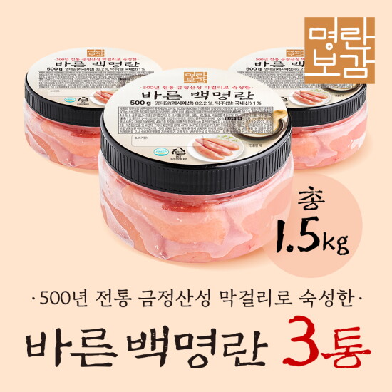 [명란보감]명란보감 바른백명란 500g*3통
