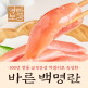 [명란보감]명란보감 바른백명란 500g*3통