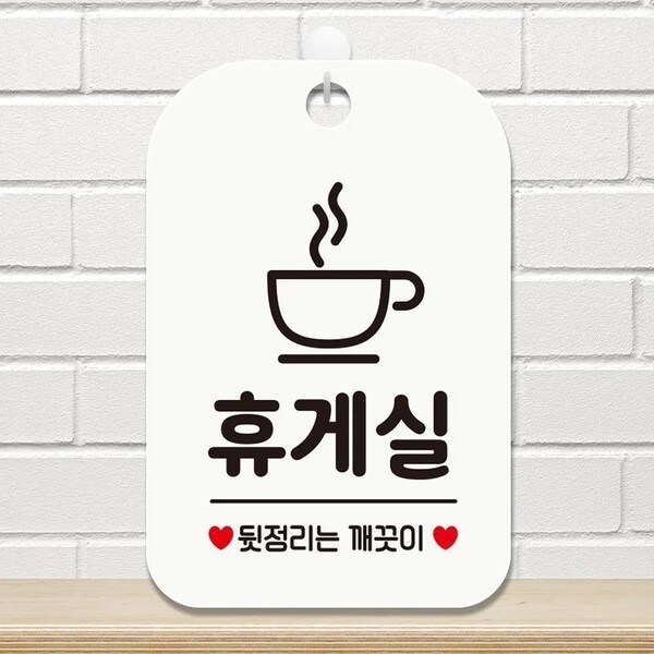 알티피아 [하프클럽/알티피아]매장 알림판 휴게실 화이트 뒷정리 는 사각 안내판