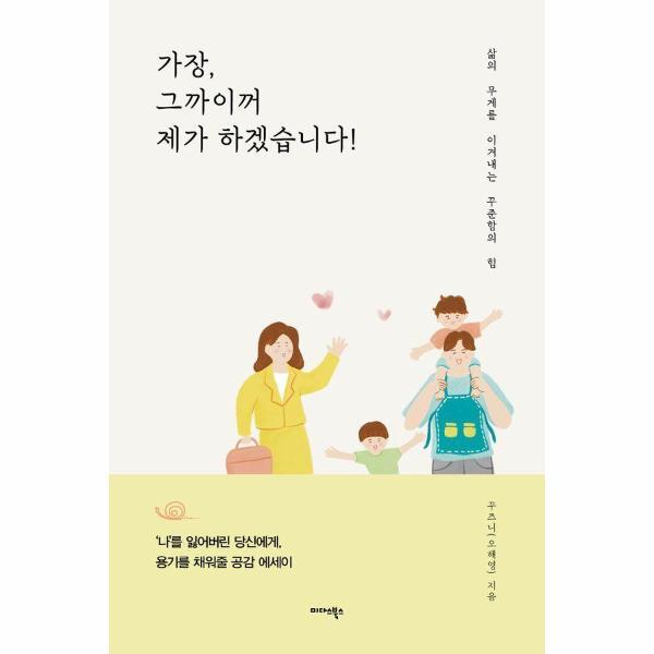 벤티북 가장, 그까이꺼 제가 하겠습니다! - 삶의 무게를 이겨내는 꾸준함의 힘