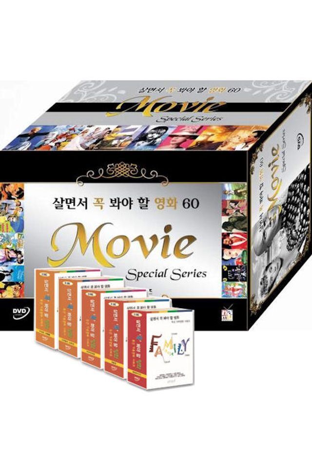 교보문고 DVD - 살면서 꼭 봐야할 영화 60선: 특선 가족영화 시리즈