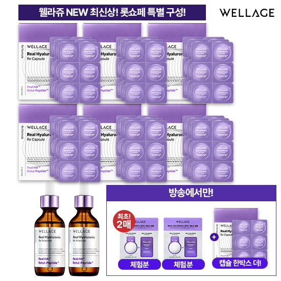 [웰라쥬(화장품)]★역대최대용량★ 웰라쥬 히알루론산 캡슐 앰플 시즌4 VIP패키지 (캡슐 126회분 + 앰플 55ml  * 2개 + 무료체험분 캡슐 + 앰플 2회분)