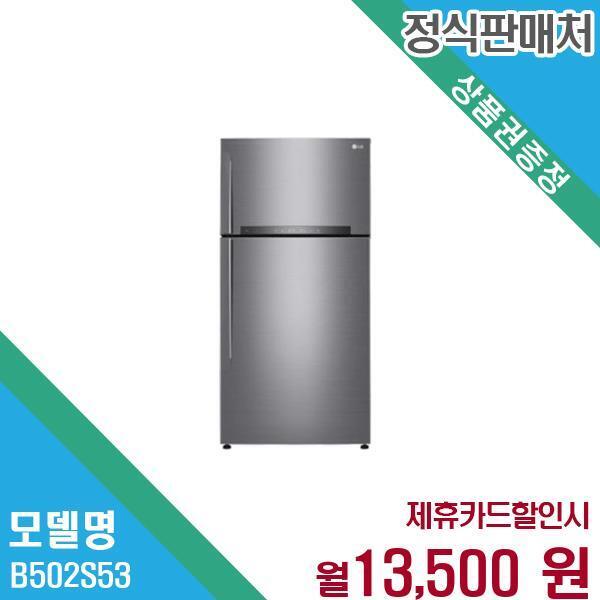 [렌탈]LG전자 LG전자 507L 일반냉장고 정품 B502S53.AKOR 60개월 26500/60개월 의무사용