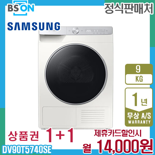삼성전자 [렌탈]삼성전자 렌탈 삼성 그랑데 건조기 AI 9kg 그레이지 DV90T5740SE 5년 27000/60개월 의무사용