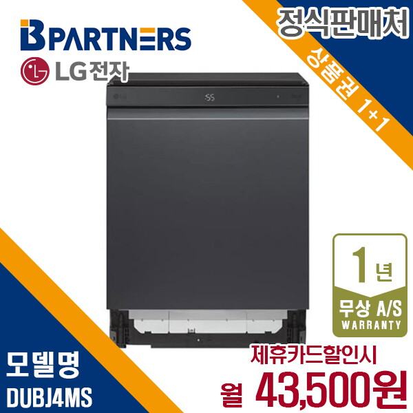 [렌탈]LG전자 렌탈 LG 디오스 식기세척기 오브제 엘지 맨해튼미드나잇 12인용 DUBJ4MS 5년 56500/60개월 의무사용