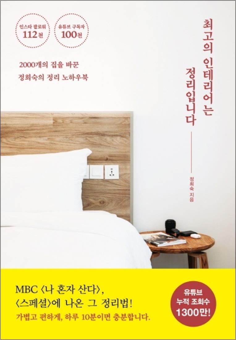 팝북 [팝북] 최고의 인테리어는 정리입니다