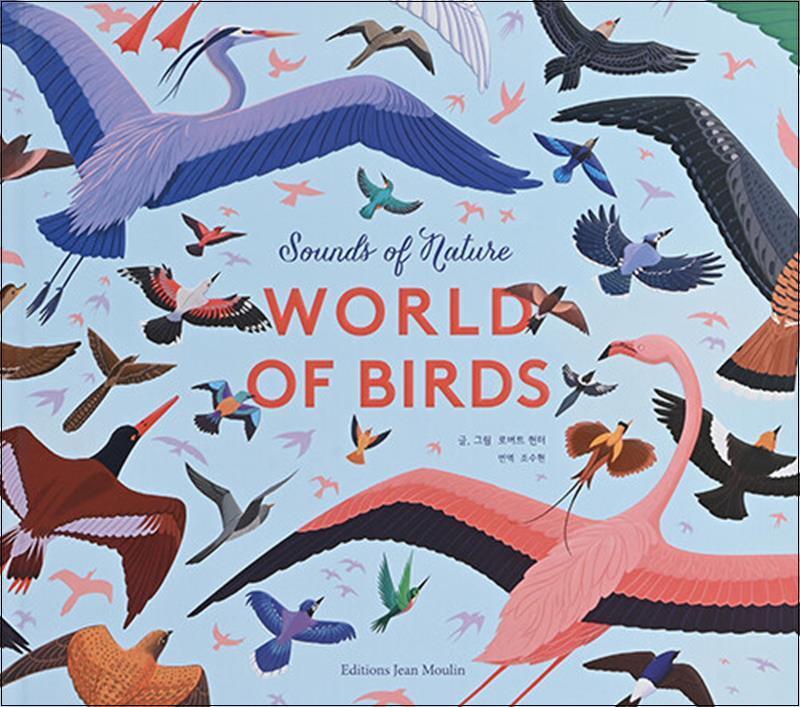 사이먼북스 [사이먼북스] 새의 세계