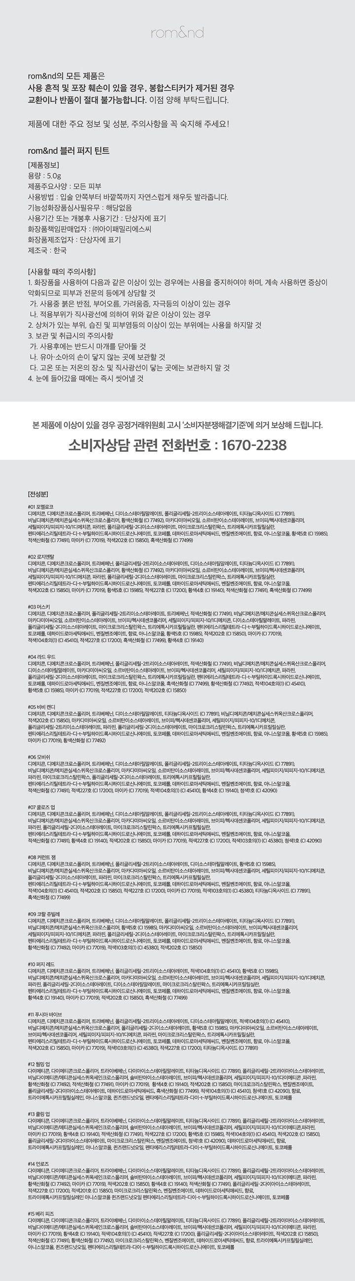 720_Blur-Fudge-Tint_5(전성분)