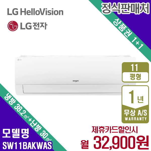 LG전자 [렌탈]LG전자 렌탈 LG 냉난방기 냉온풍기 엘지 화이트 11평 벽걸이형 SW11BAKWAS 5년 45900/60개월 의무사용